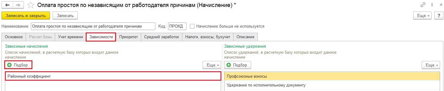 Учет отсутствия сотрудников на работе в конфигурации 1с:зуп