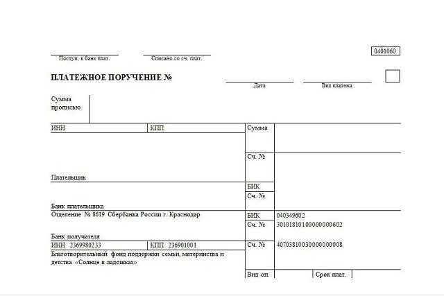 Создать платежное поручение в 1с ут 11