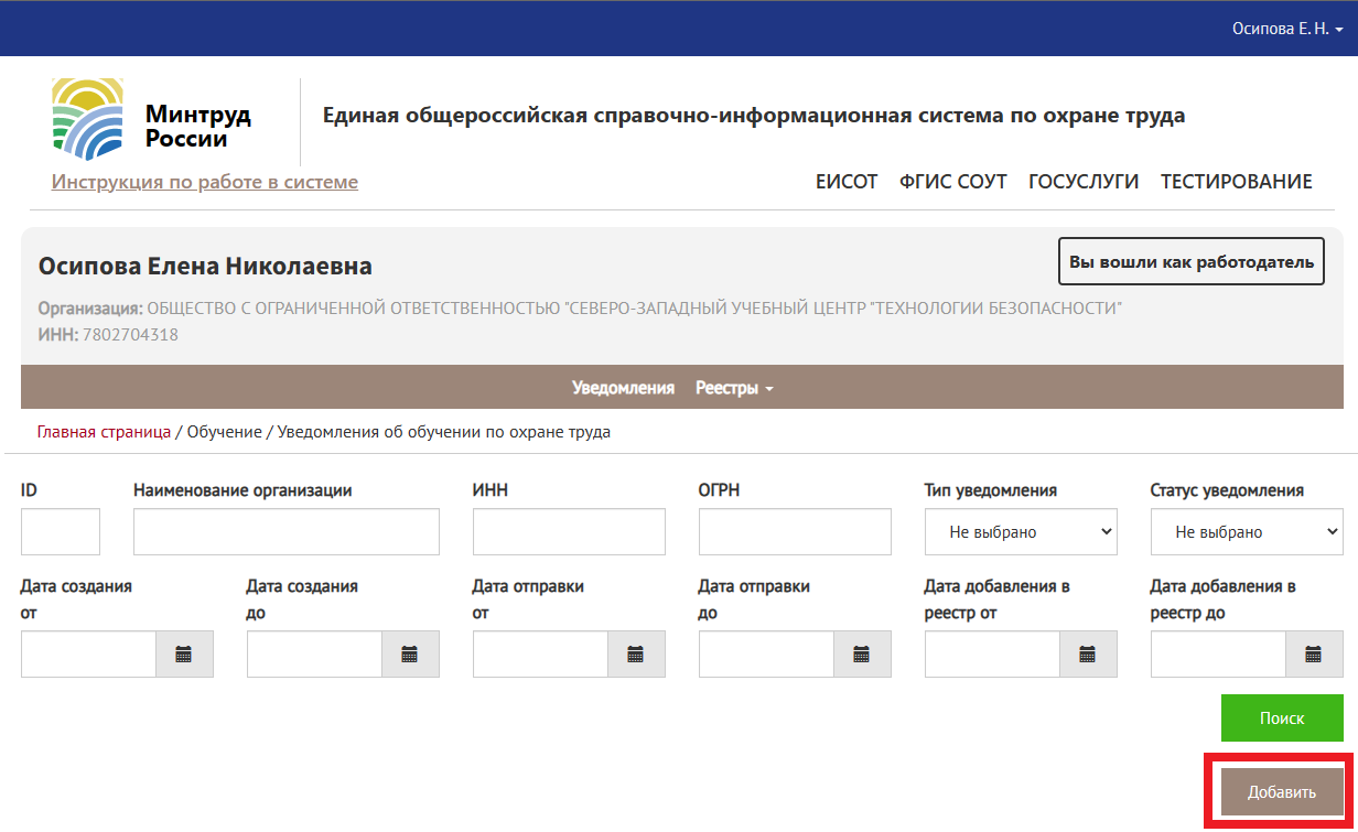 Как подавать данные в реестр обученных работников по охране труда с 1 марта
