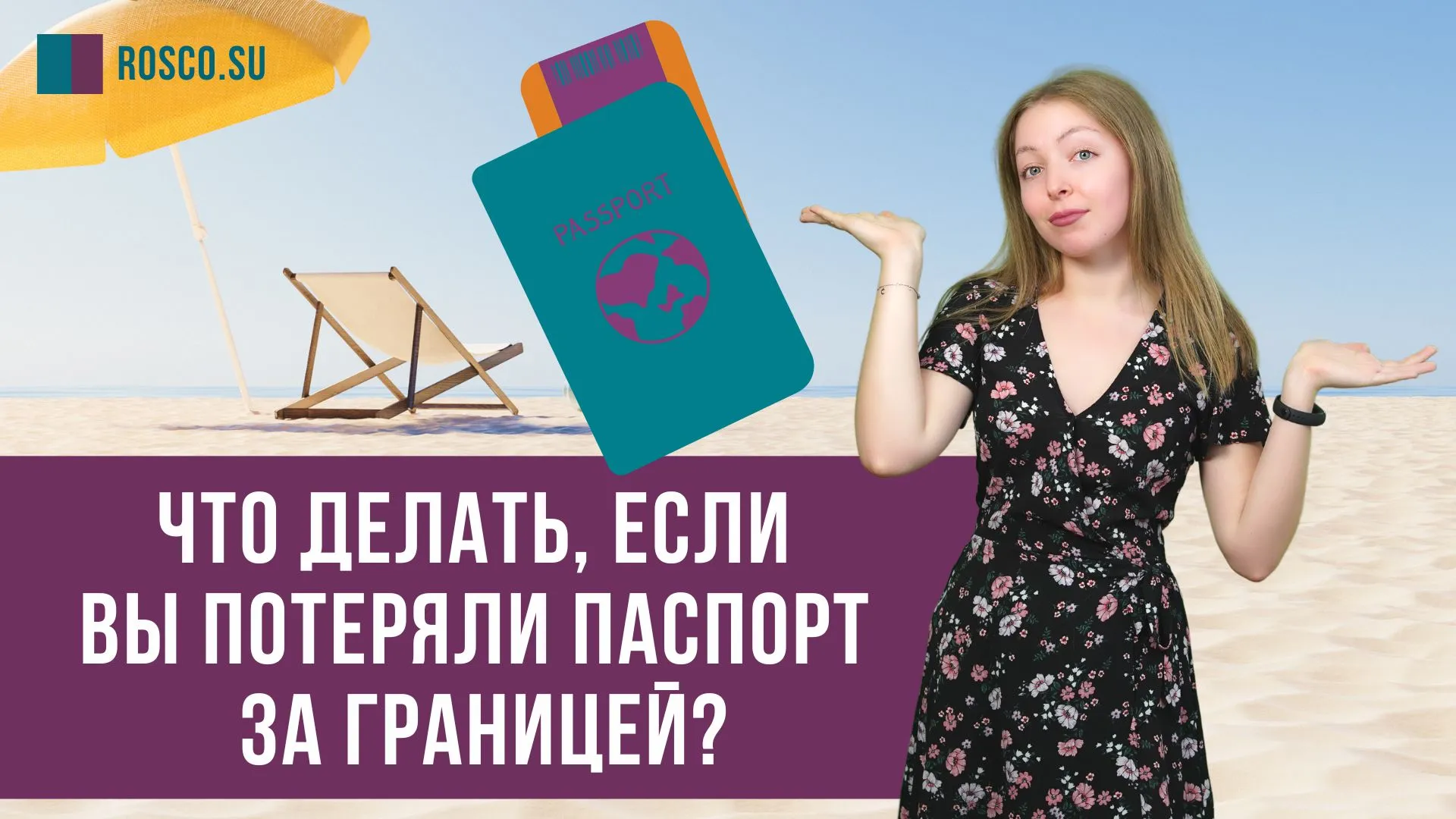 Что делать, если потерял паспорт гражданина рф в другом городе