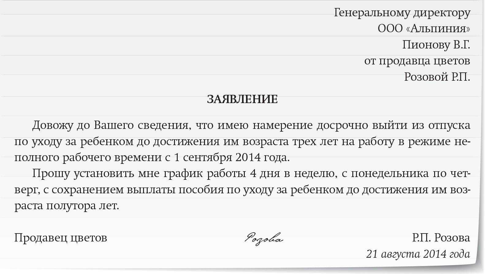 До скольки лет возможно продление отпуска по уходу за ребенком — образцы документов и правила