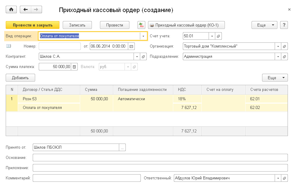 Ведомость по кассе в 1с 8.3. расходный кассовый ордер. установка лимита остатка кассы