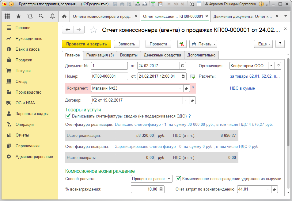 Корректировка комиссионного вознаграждения в 1с у комиссионера. бухучет инфо