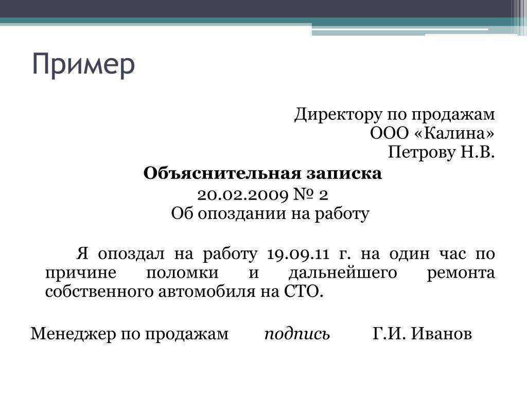 Как писать объяснительную в 2023 году (+ образцы)