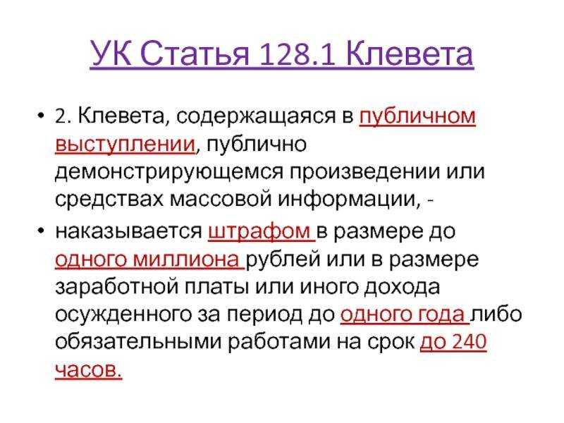 Клевета (ст. 128.1 ук). как привлечь к ответственности за клевету? деловая репутация и сплетни адвокат в ижевске. юридическая помощь а.ихсанова. услуги адвоката и юриста