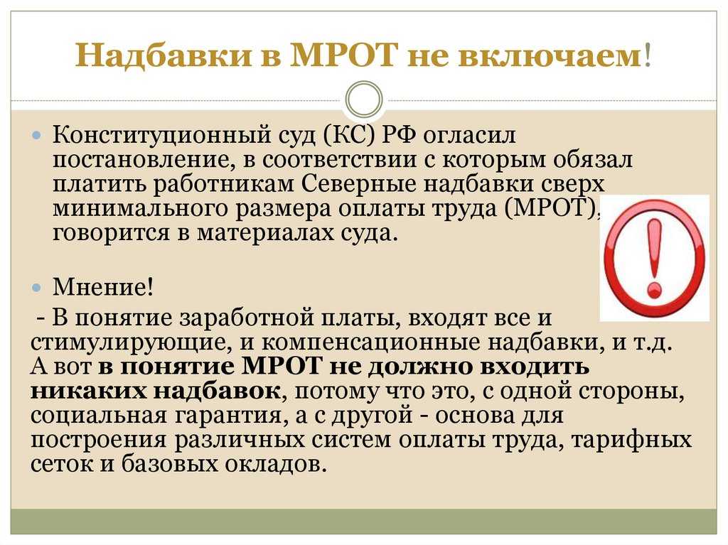 Что входит в мрот: важный показатель, регулирующий зарплату