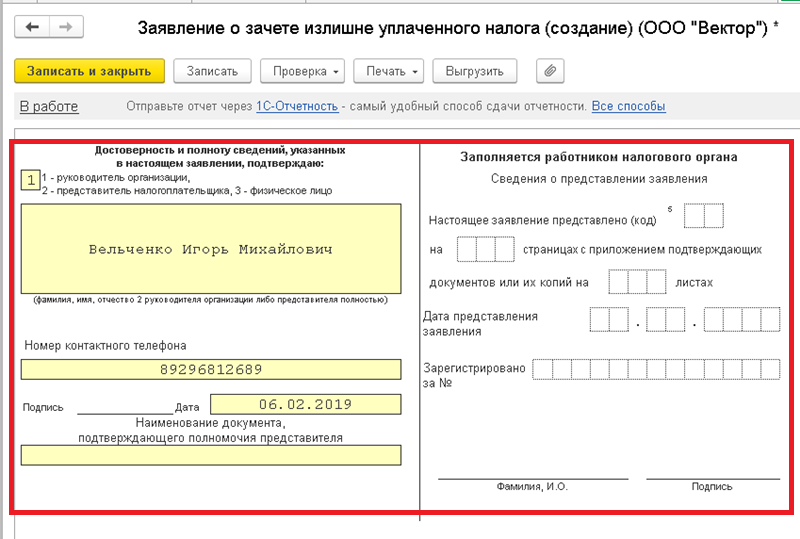 Новые правила зачёта и возврата переплаты по налогам