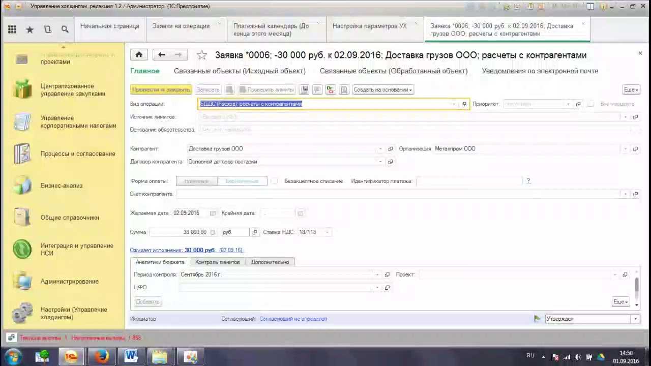 Опубликована новая редакция «1с:erp управление холдингом 3.1»