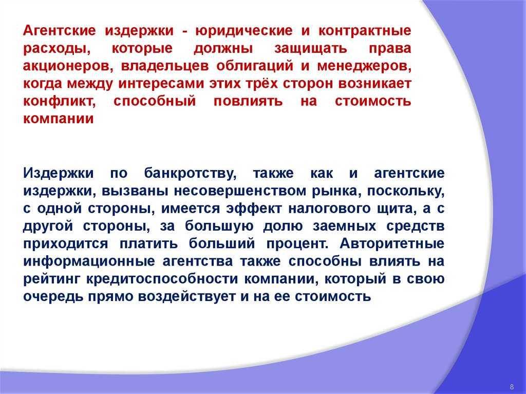 Проблема агентства: определение, примеры и способы минимизации рисков