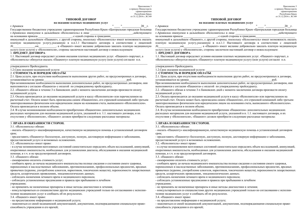 Новые правила оказания платных медицинских услуг