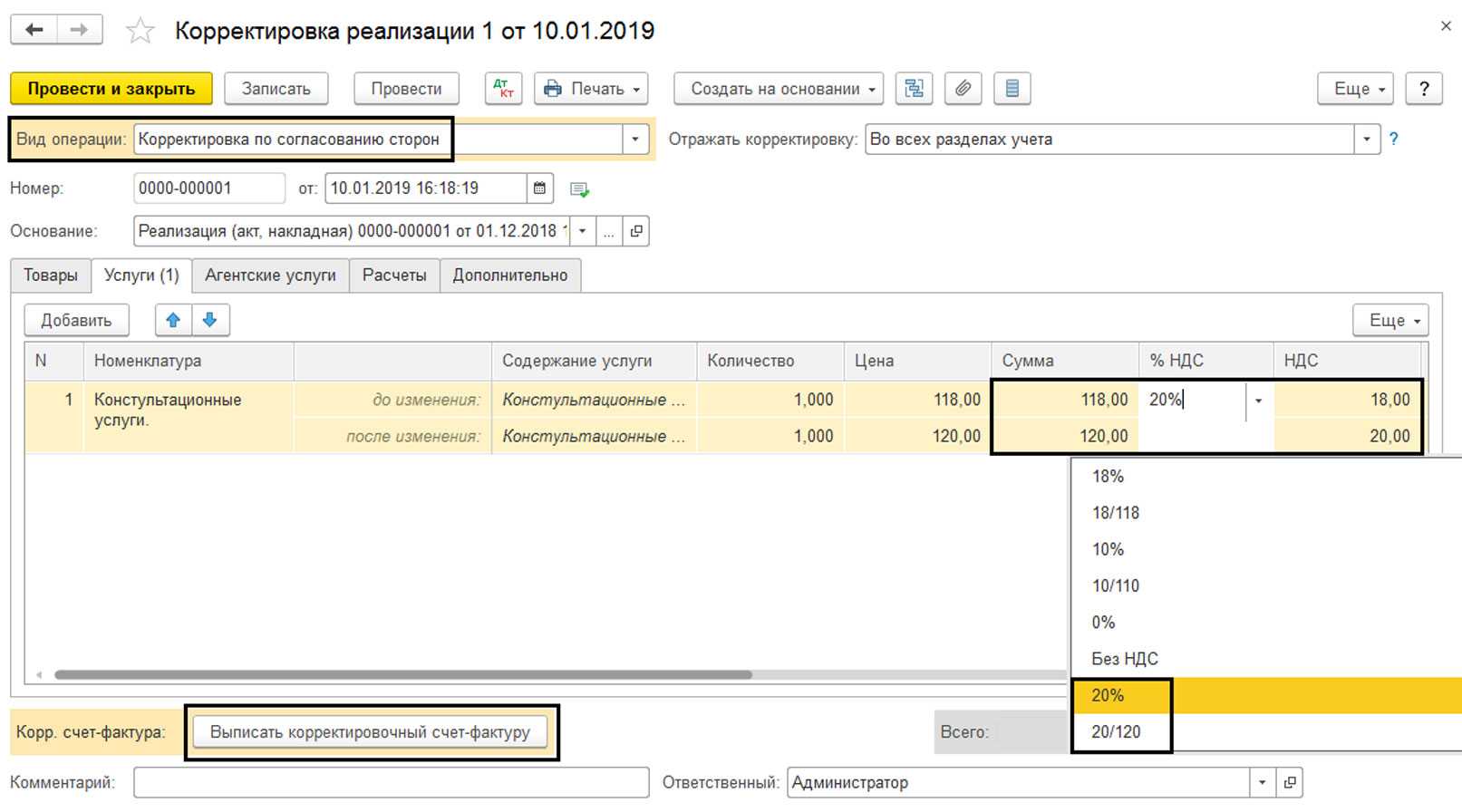 Корректировка реализации или поступления в сторону уменьшения в 1с 8.3