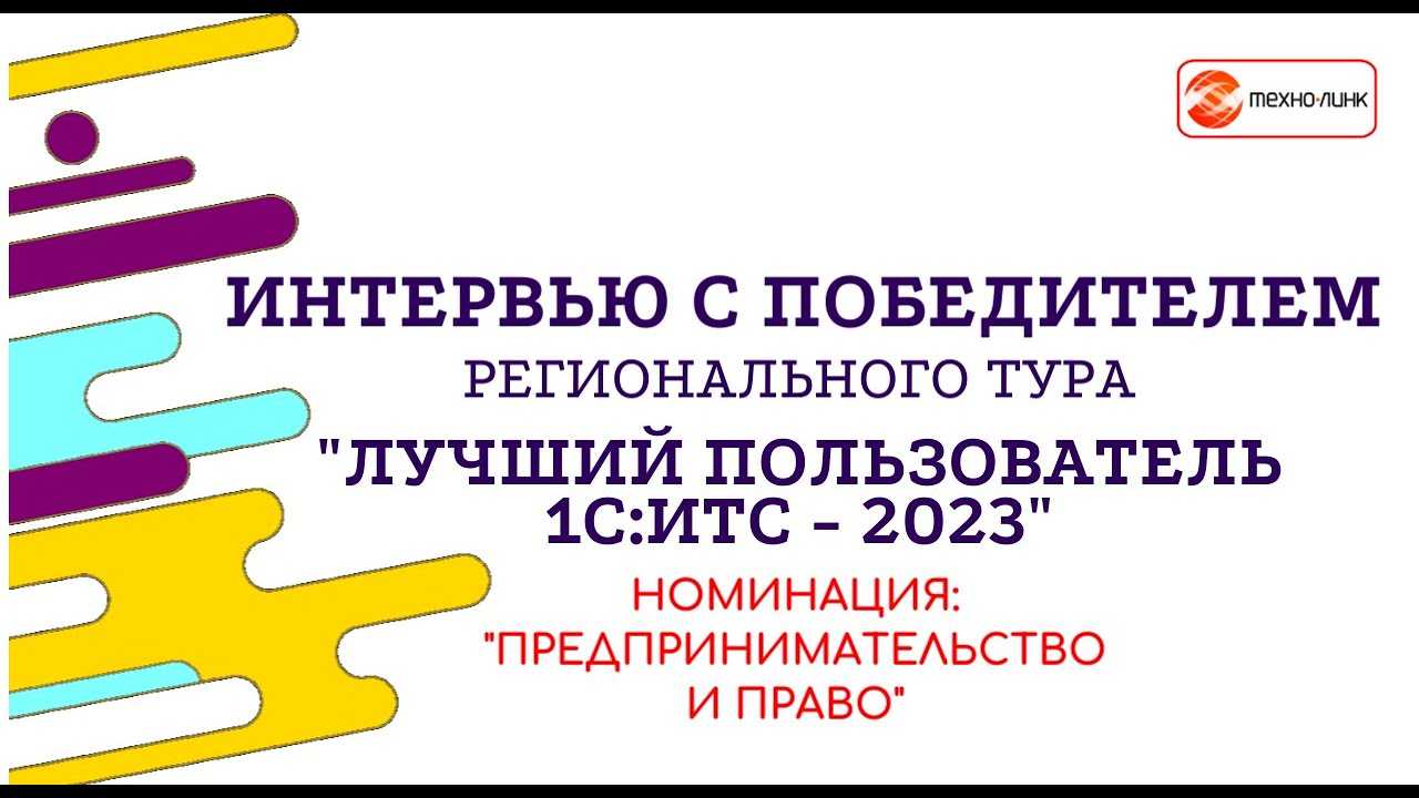 «лучший пользователь» 1с:итс 2023. кто получит 2 000 000 рублей?  | ultraunion