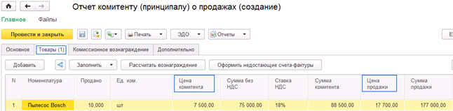 Продажа товаров у комитента на усн по договору комиссии в 1с 8.2