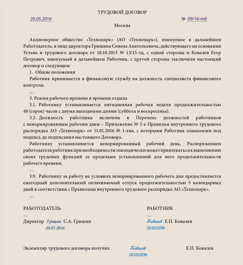Ненормированный рабочий день: права сотрудников и штрафы для работодателей | администрация города шумихи
