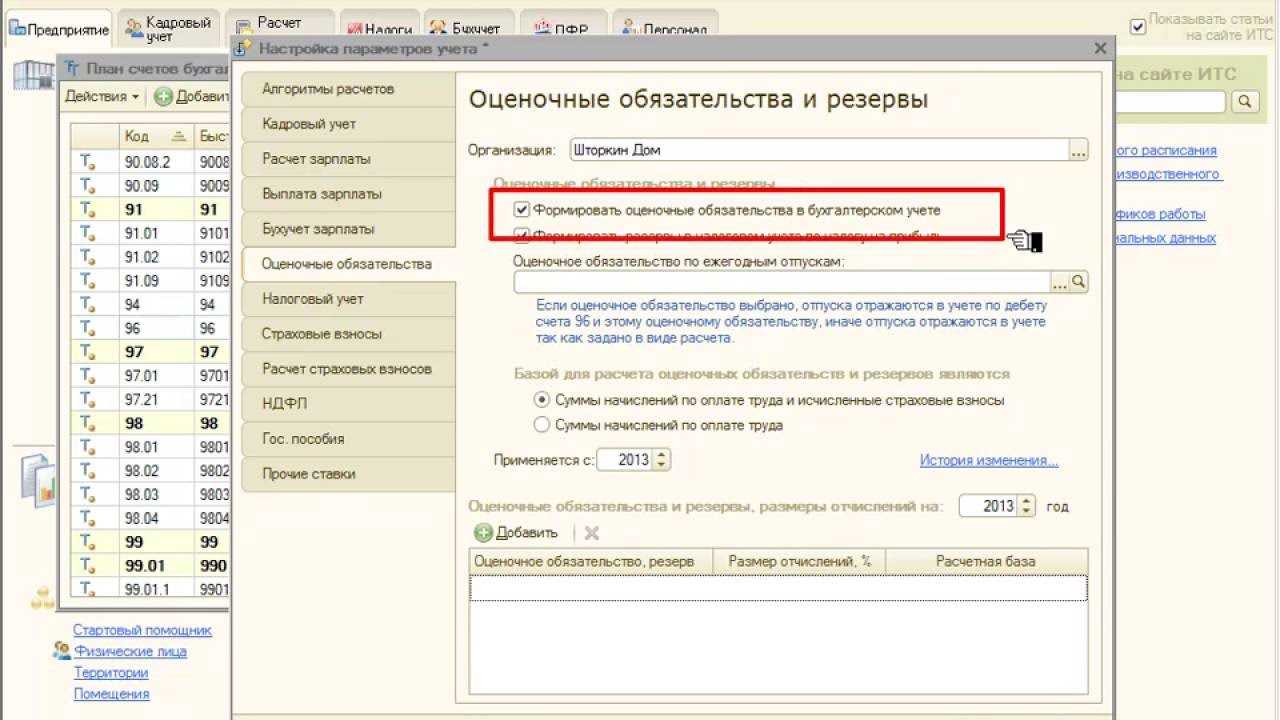Счет 96.09 — резервы предстоящих расходов прочие