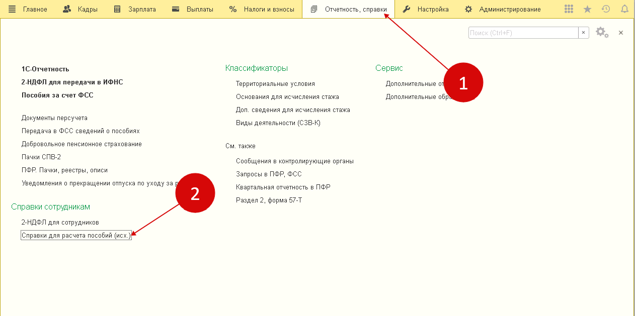 Как выплатить пособие при увольнении в 1с 8 зуп