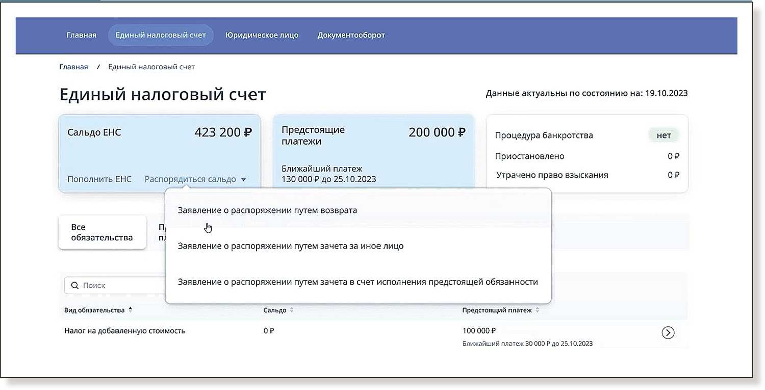 Как распорядиться положительным сальдо енс: фнс упростила подачу заявления о зачете