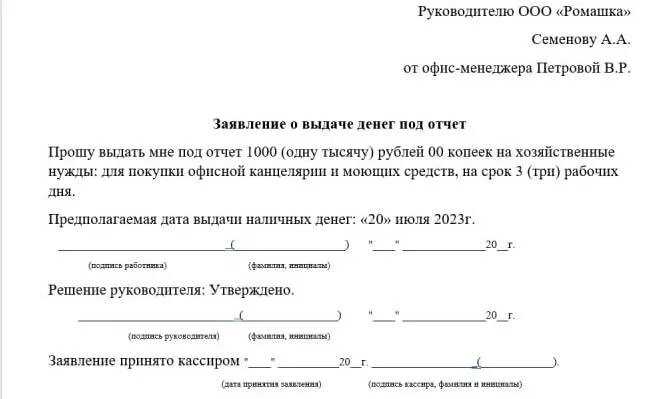 Безналичные расчеты с подотчетными лицами: учет и налоговые последствия