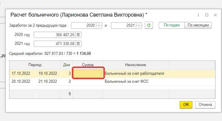 Неоплачиваемый больничный внешнему совместителю в программах 1с | мое право