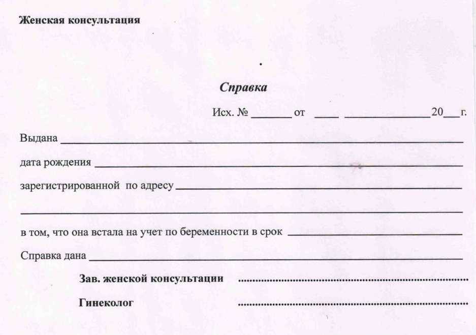 Как получить справку с места работы?