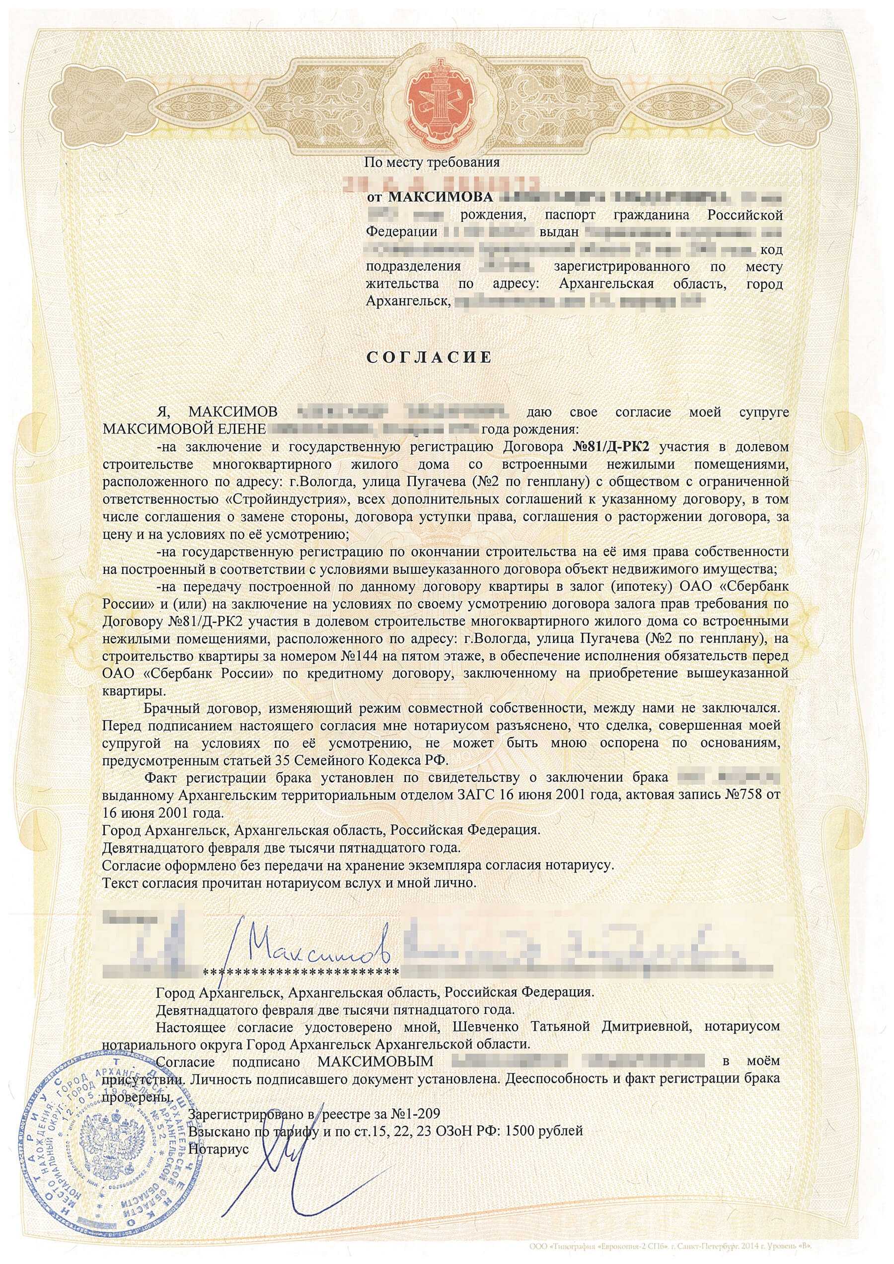 Когда нужно согласие супруга на продажу земельного участка: как оформить