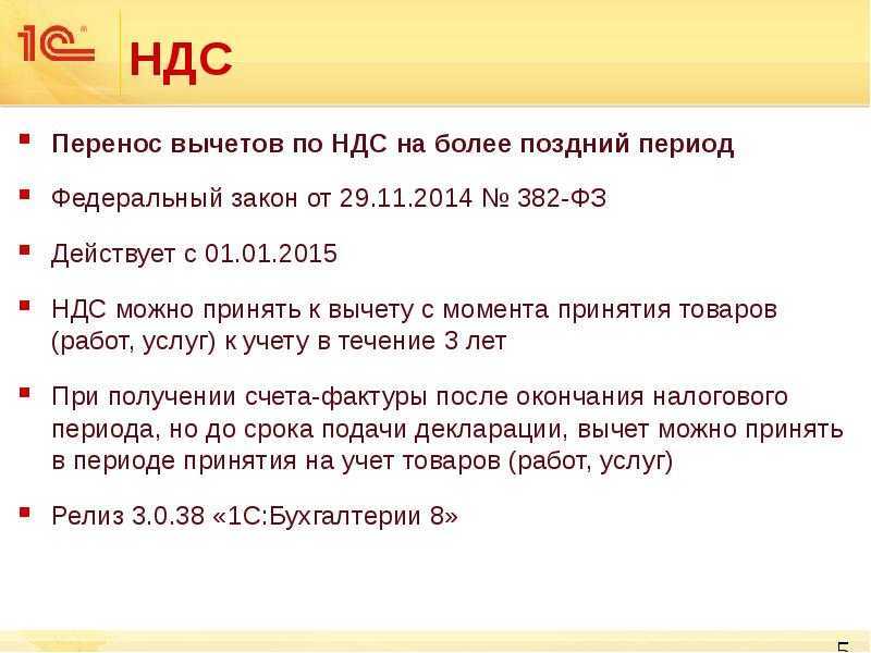 Перенос вычета ндс по основным средствам в 1с: бухгалтерии предприятия ред. 3.0