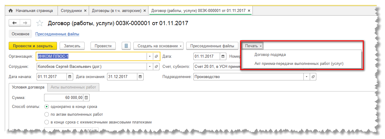 Как начислить авторское вознаграждение в 1с