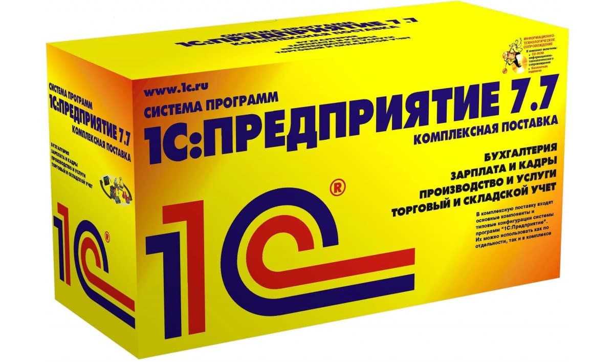 Фирма «1с» ограничит поддержку решений на платформе 1с:предприятие 7.7 в 2023 году