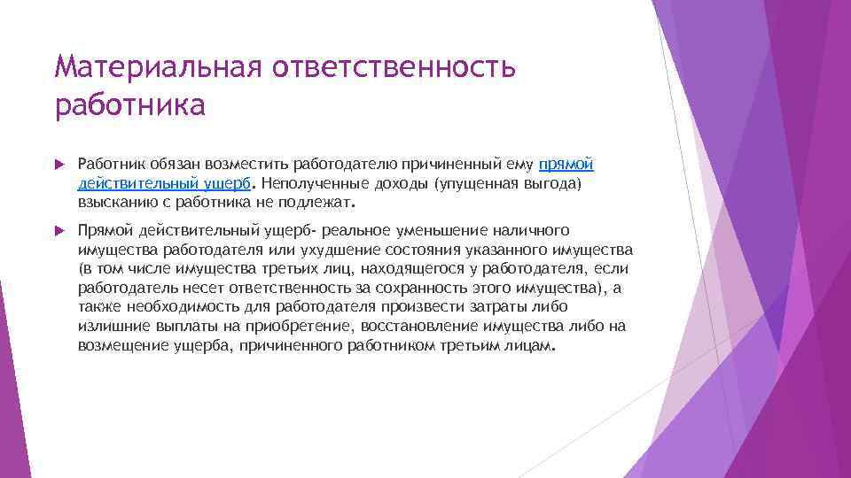 Материальная ответственность - трудовое право (соловьева с.в., 2021)