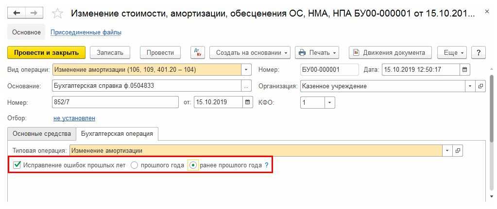 Документ корректировка поступления вид операции исправление в первичных документах в 1с