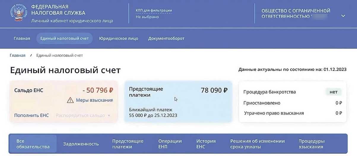 Фнс продлила особый режим взыскания задолженности при переходе на енс