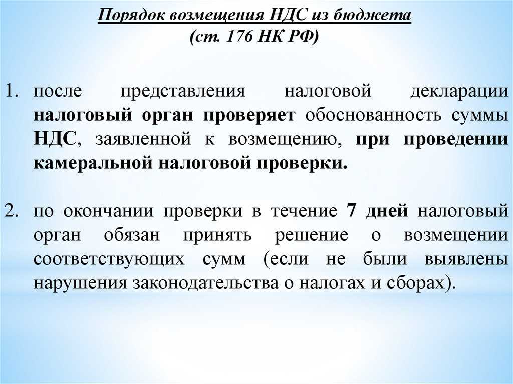 Возмещение ндс: этапы, как заполнить документы для возмещения ндс из бюджета