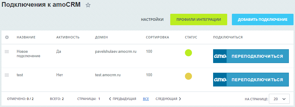 Демонстрационный пример для построения системы интеграции 1с и amocrm