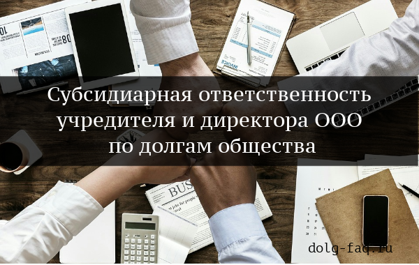 Как взыскать убытки с генерального директора ?