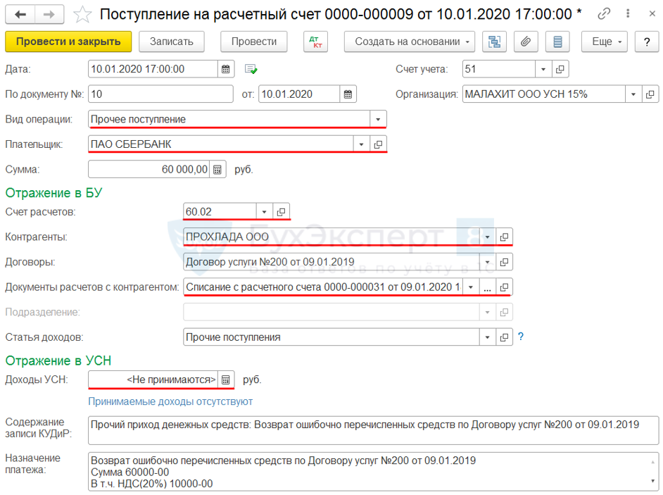 Как отозвать платежное поручение из банка