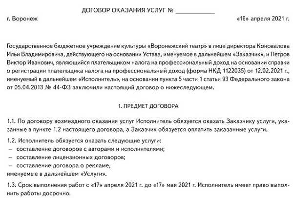 Как правильно организовать работу с самозанятыми гражданами