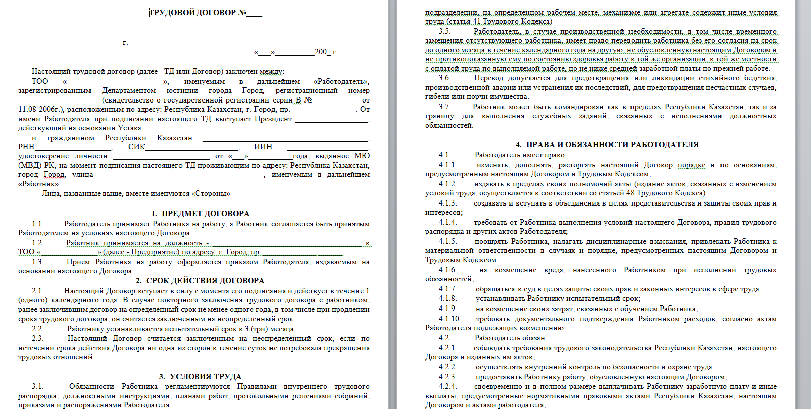Трудовой контракт с работником