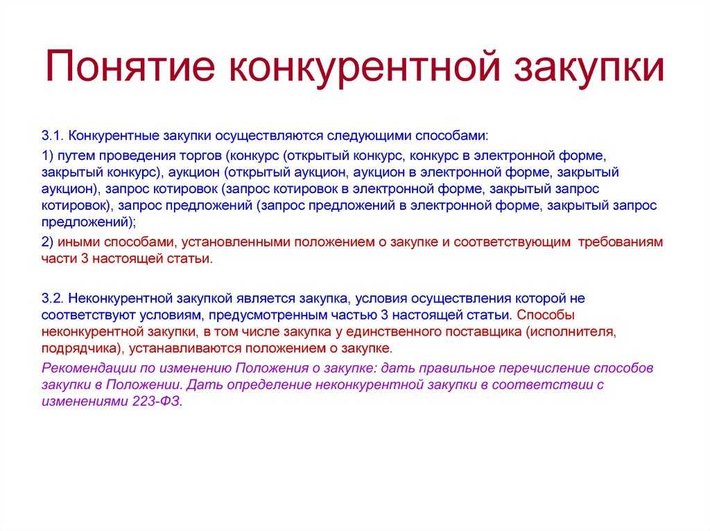 Условия закупки у единственного поставщика