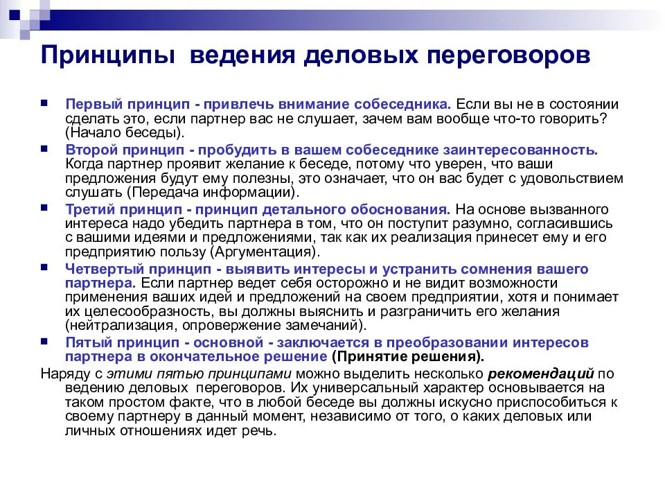 Как вести переговоры: 10 советов, которые помогут выйти на выгодную сделку