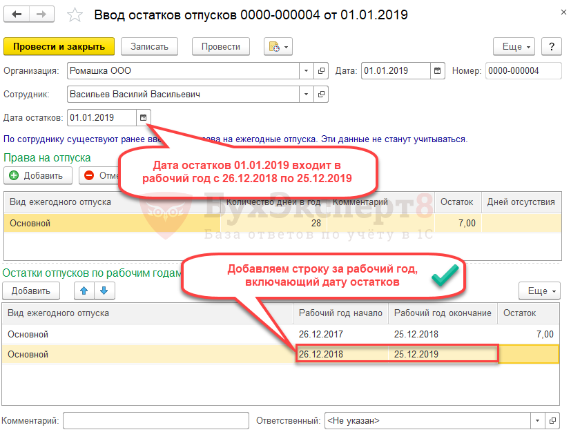 Секреты 1С ЗУП как посмотреть и проверить остатки отпусков сотрудников