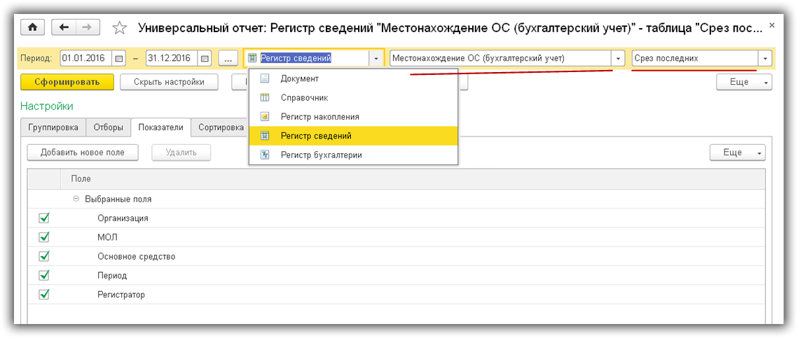 Отчеты по основным средствам в 1с 8.3 бухгалтерия