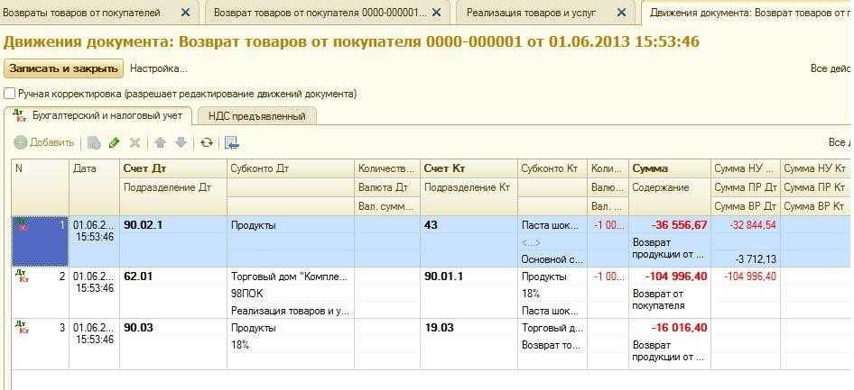 Возвратная тара в 1с 8.3
