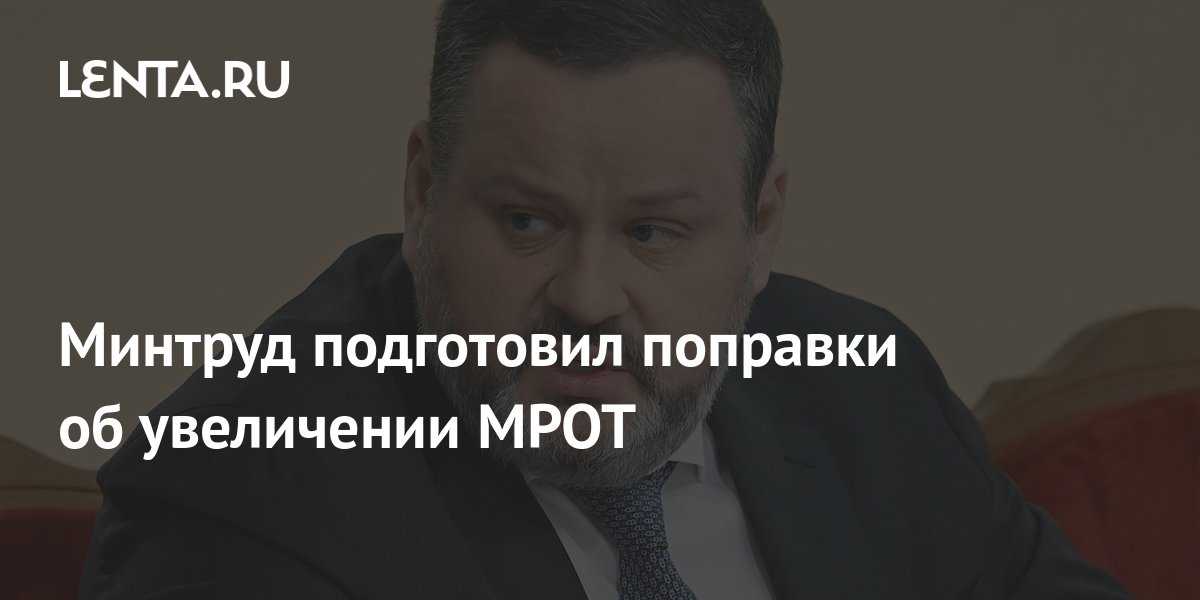 Что нужно сделать работодателю в связи с повышением мрот с 1 января 2024 года