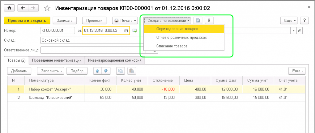 Недостачи, излишки, пересортица в 1с: бухгалтерии ред. 3.0