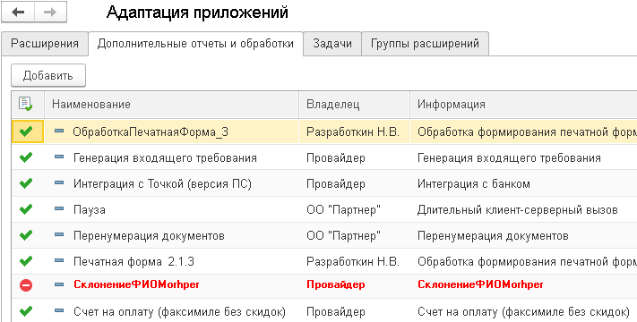 Как подключить внешнюю обработку или отчет к 1с