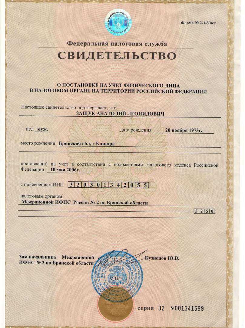 Инн юридического лица: идентификационный номер налогоплательщика