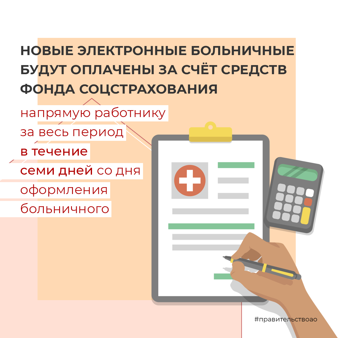 Электронный больничный как передается работодателю