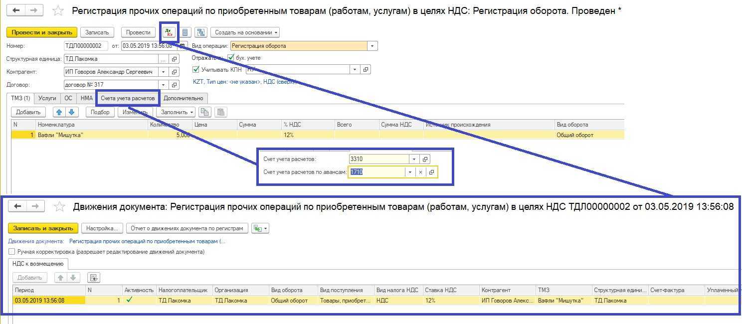 Экспорт товаров в 1с бухгалтерия 8.3 и нулевая ставка ндс