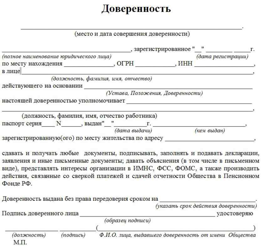 Доверенность на право подписи документов