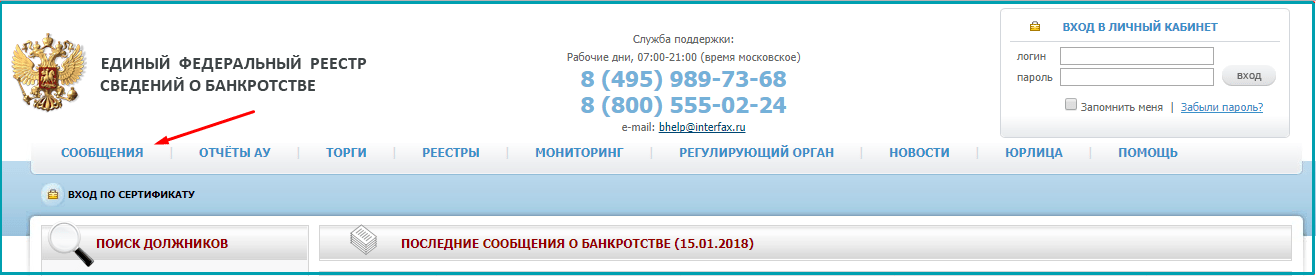 Как опубликовать сообщение о получении лицензии в федресурсе?
